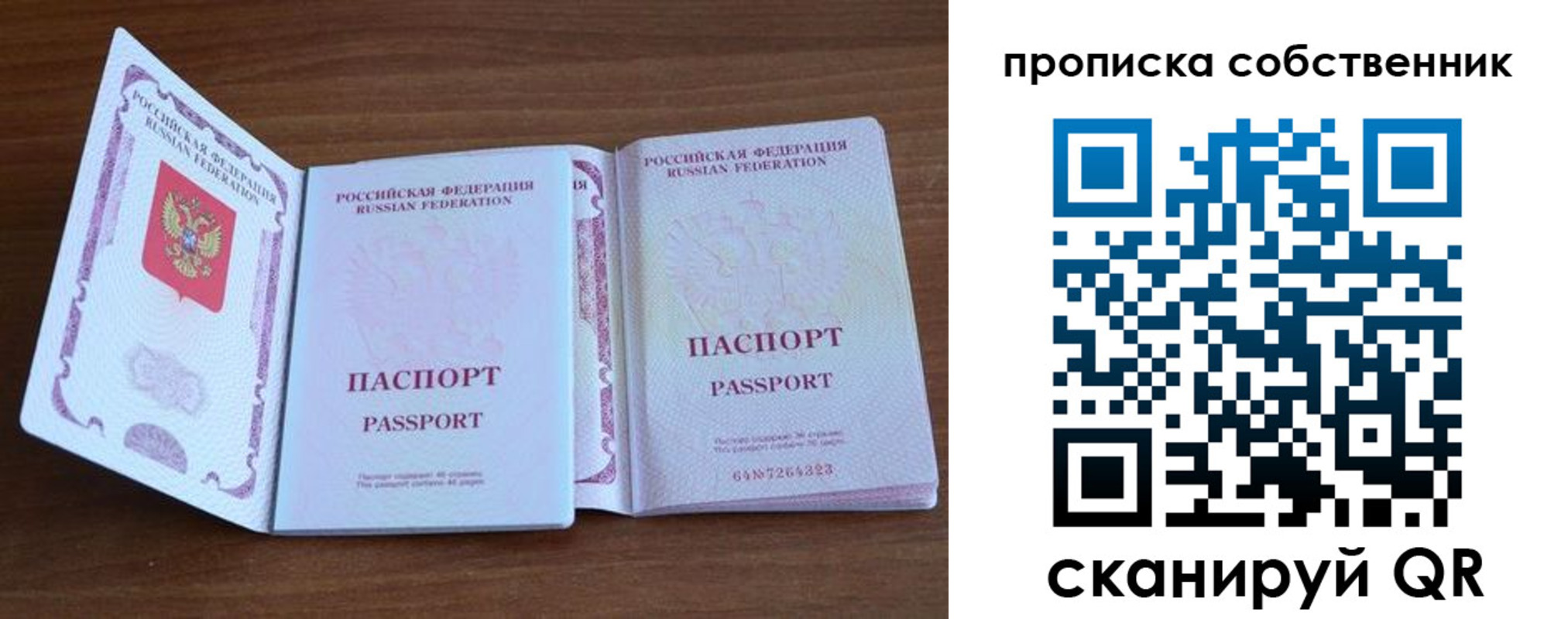 регистрация в Жуковском