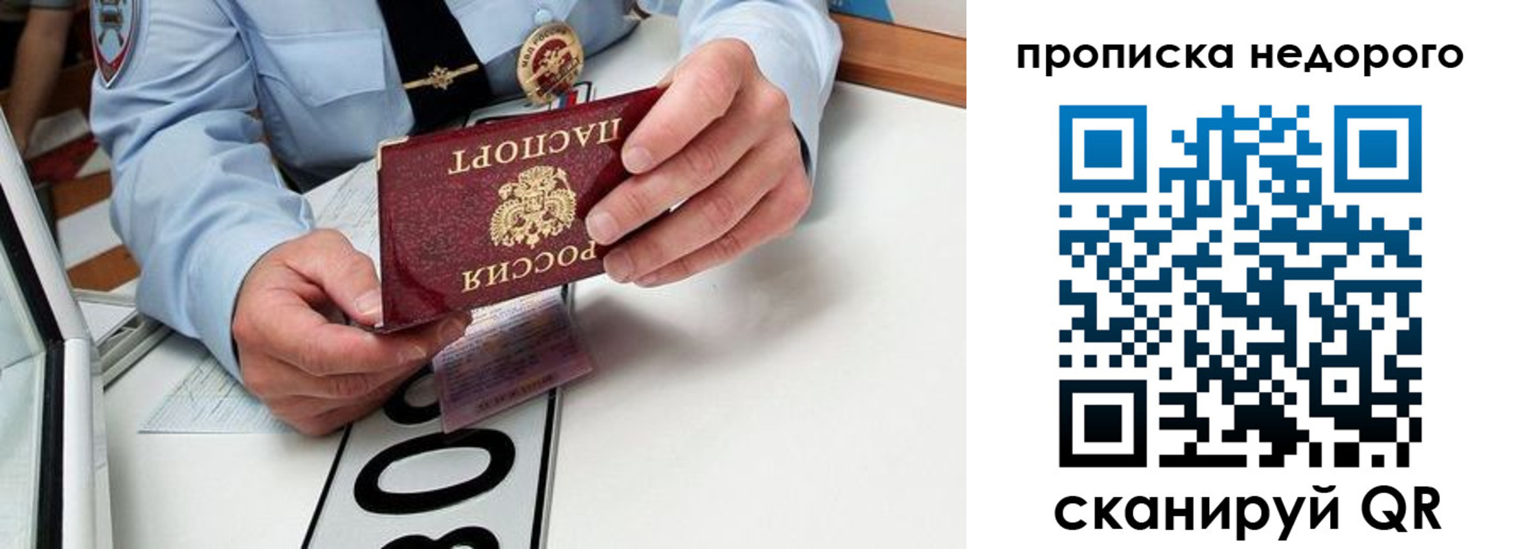 прописка регистрация в Жуковском