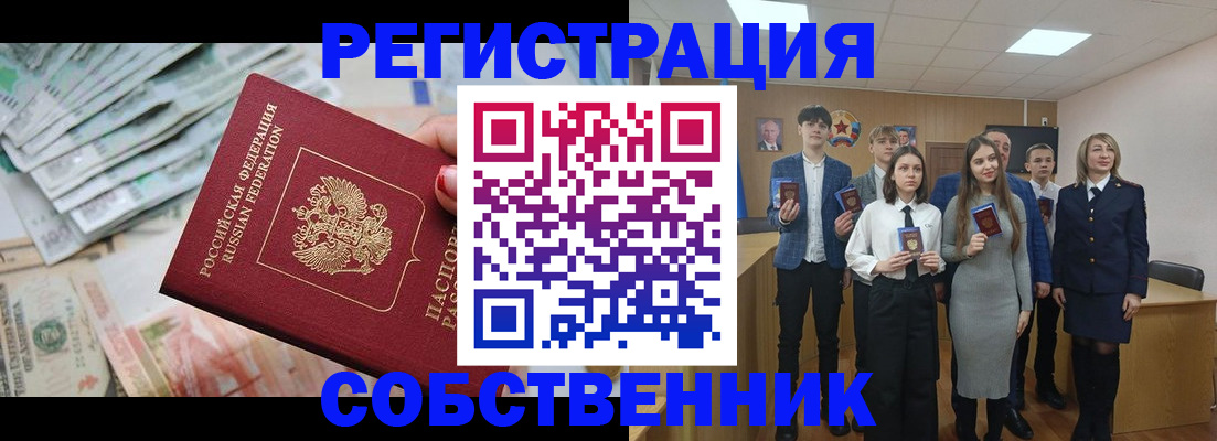 прописка 2025 в Жуковском