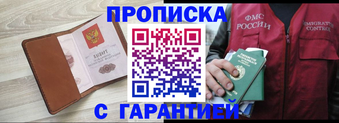 прописка для школы в Жуковском