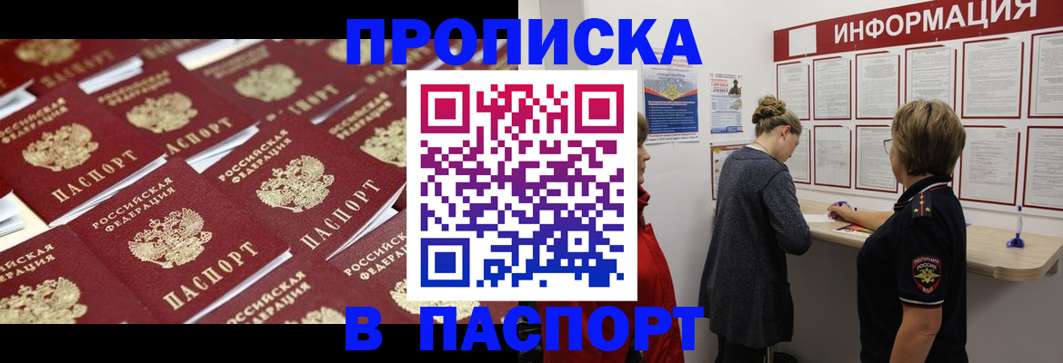 прописка для военкомата в Жуковском