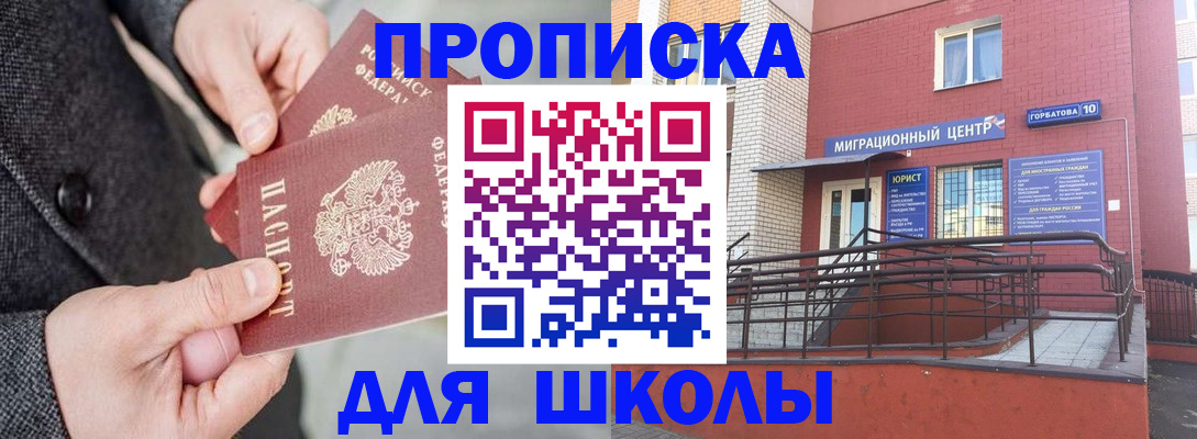 прописка гарантия в Жуковском