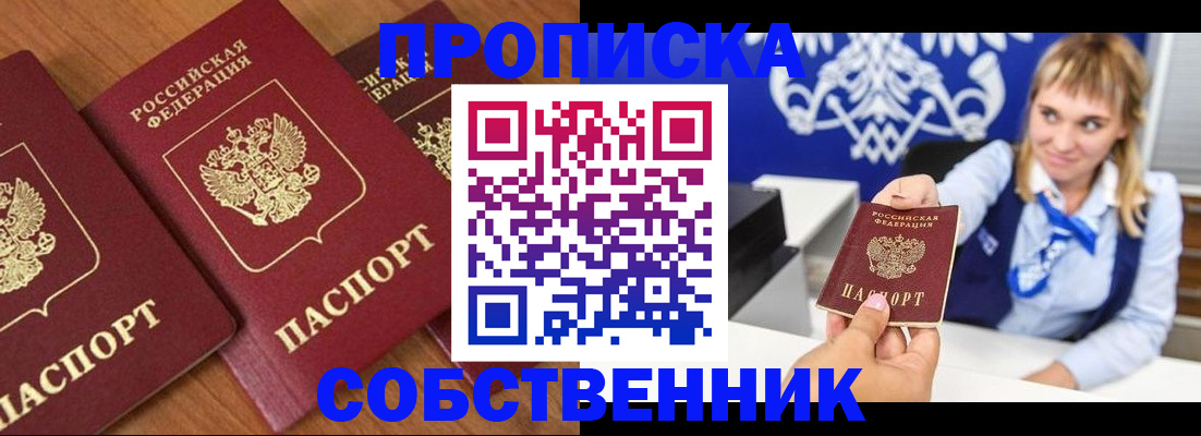 прописка 2025 в Жуковском