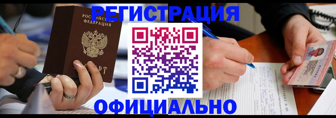 регистрация в Жуковском